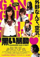 「黒い暴動▼」ポスタービジュアル