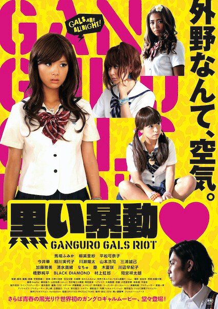 「黒い暴動▼」ポスタービジュアル