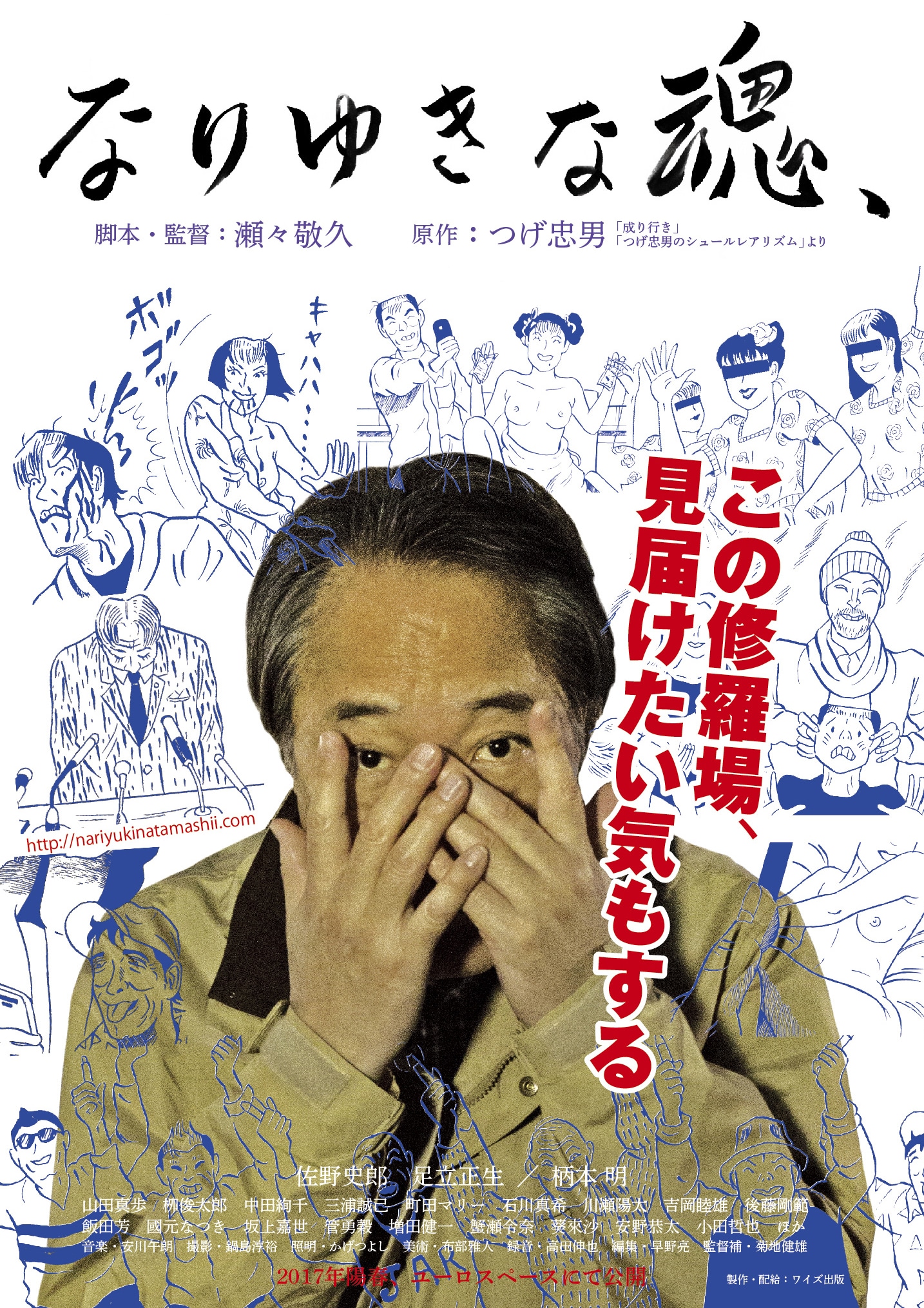 「なりゆきな魂、」ティザーチラシ