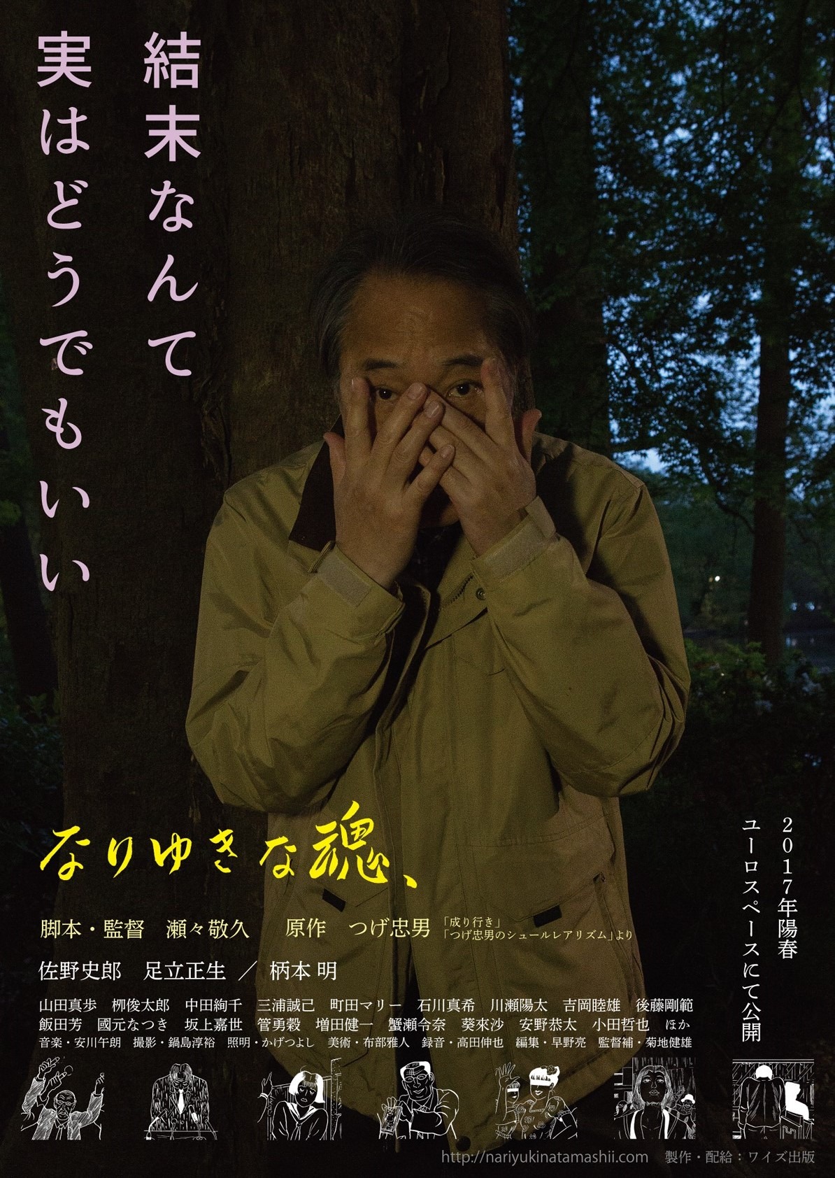「なりゆきな魂、」ティザーチラシ