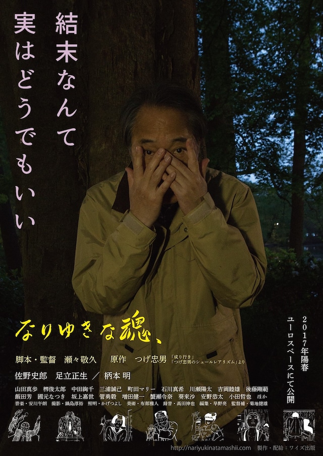 「なりゆきな魂、」ティザーチラシ