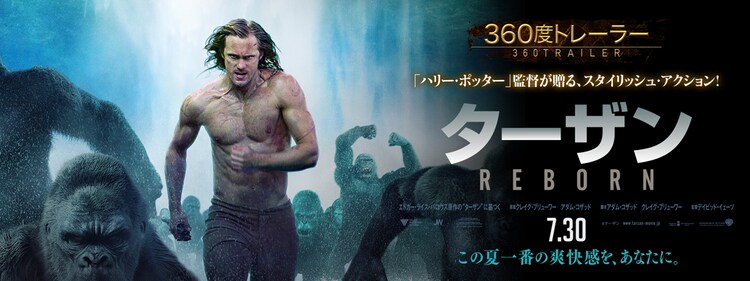ターザン視点でジャングル飛び回る Vr体験型360 トレイラー本日より配信開始 映画ナタリー ターザン視点でジャングル飛び回る Vr体験型360 トレイラー本日より配信開始 映画ナタリー