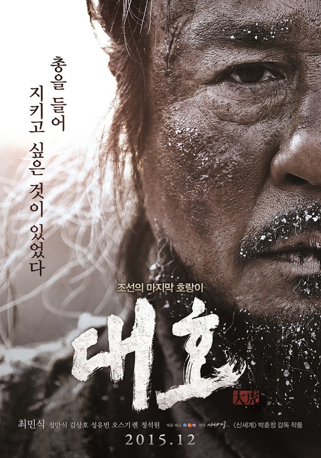 「隻眼の虎」海外版ポスタービジュアル (c)2015 [NEXT ENTERTAINMENT WORLD & SANAI PICTURES] All Rights Reserved.