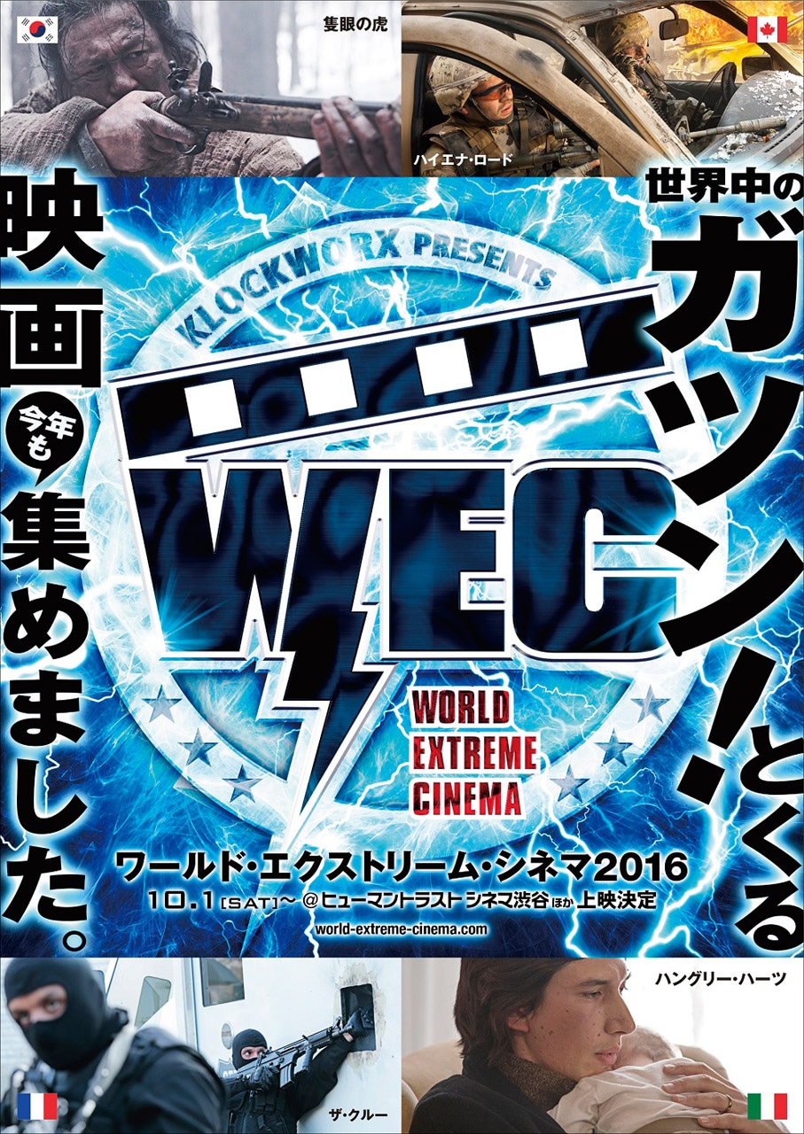 「ワールド・エクストリーム・シネマ2016」フライヤー