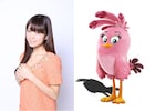 三森すずこがピンクの鳥ステラの声担当、3Dアニメ「アングリーバード」吹替版
