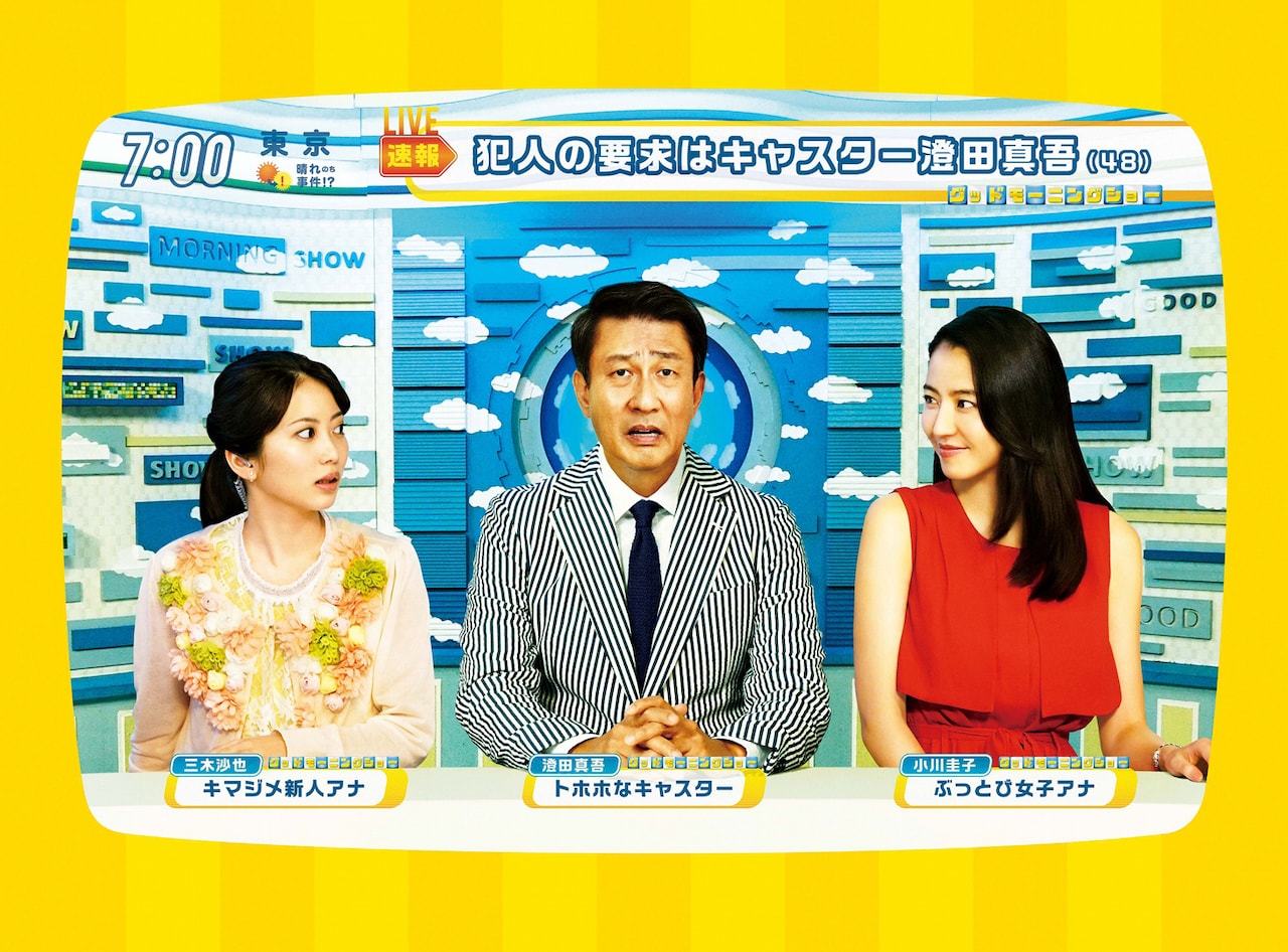 中井貴一、長澤まさみら「グッドモーニングショー」引っさげモントリオール映画祭へ