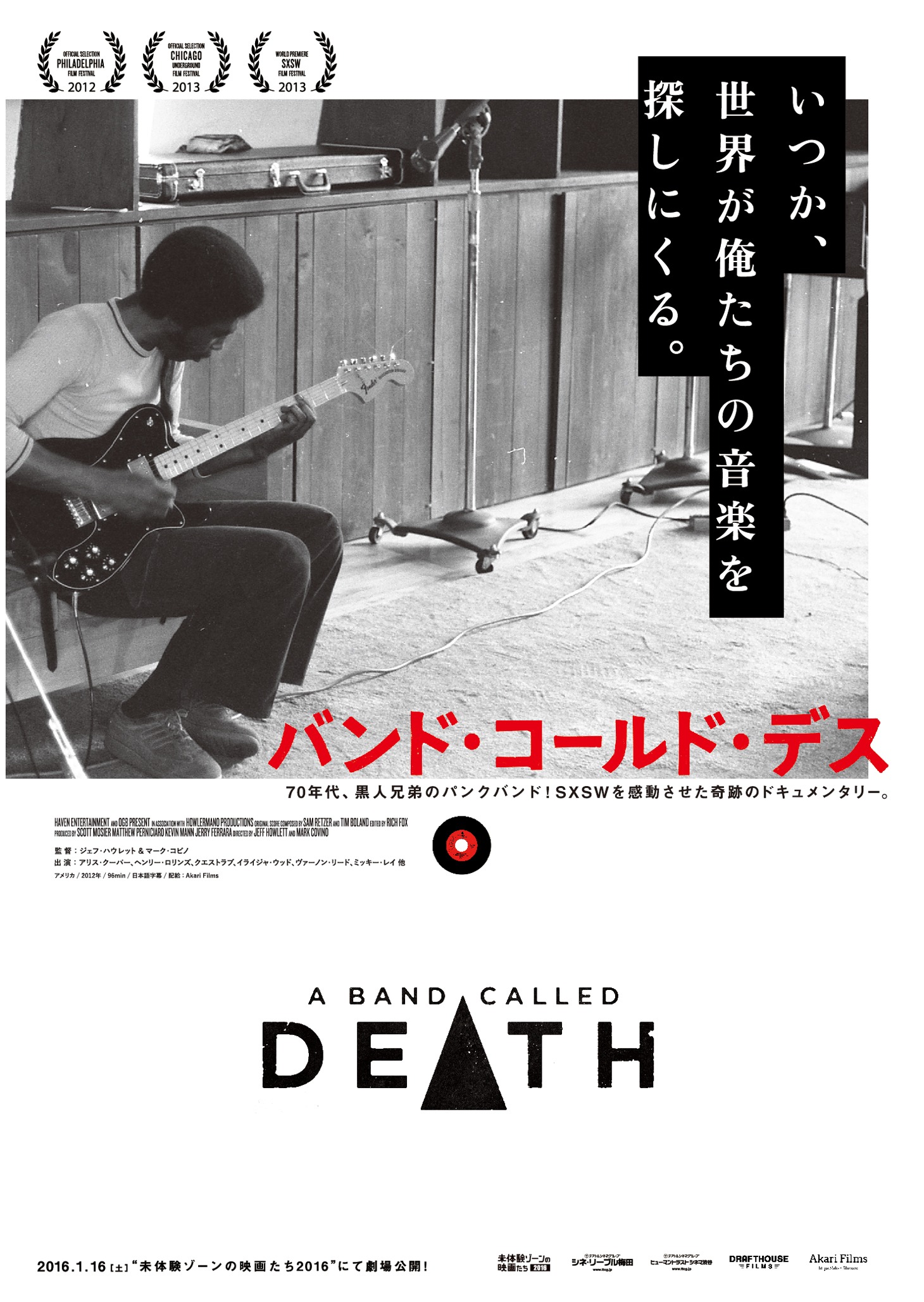 「バンド・コールド・デス」 (c)2015 Akari Films All Rights Reserved.
