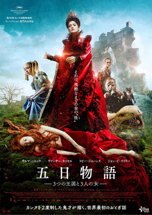 「五日物語－3つの王国と3人の女」 (c)2015 ARCHIMEDE S.R.L. - LE PACTE SAS