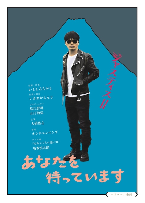 「あなたを待っています」ビジュアル