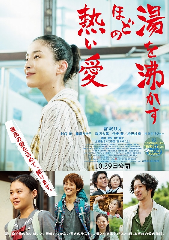 「湯を沸かすほどの熱い愛」ポスタービジュアル