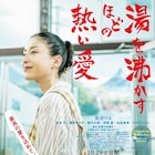 報知映画賞で「湯を沸かすほどの熱い愛」が4冠、「君の名は。」が特別賞に