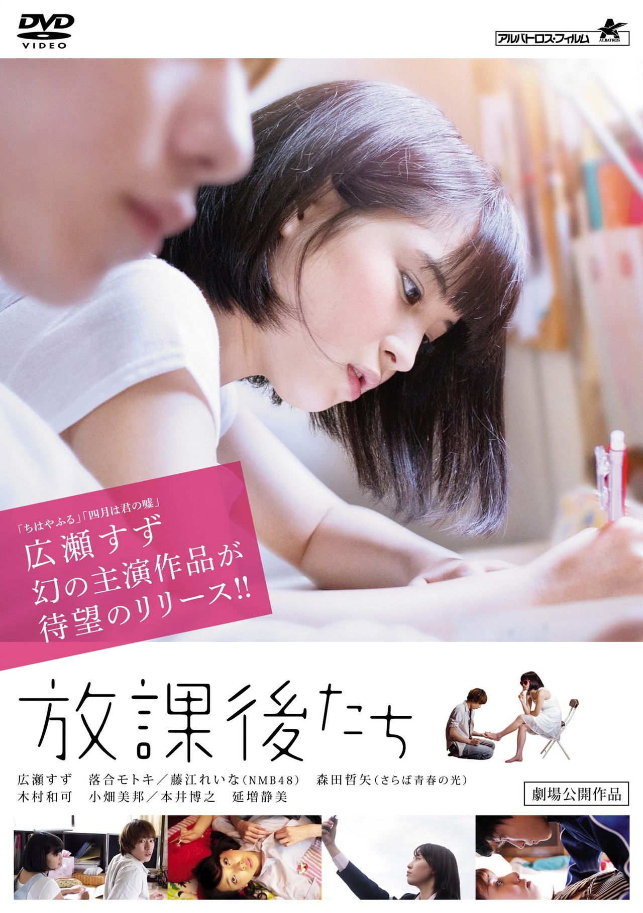 「放課後たち」