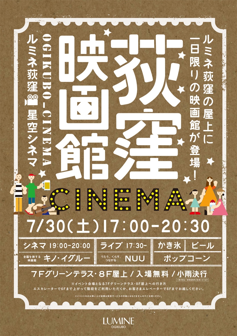 「荻窪映画館」チラシビジュアル