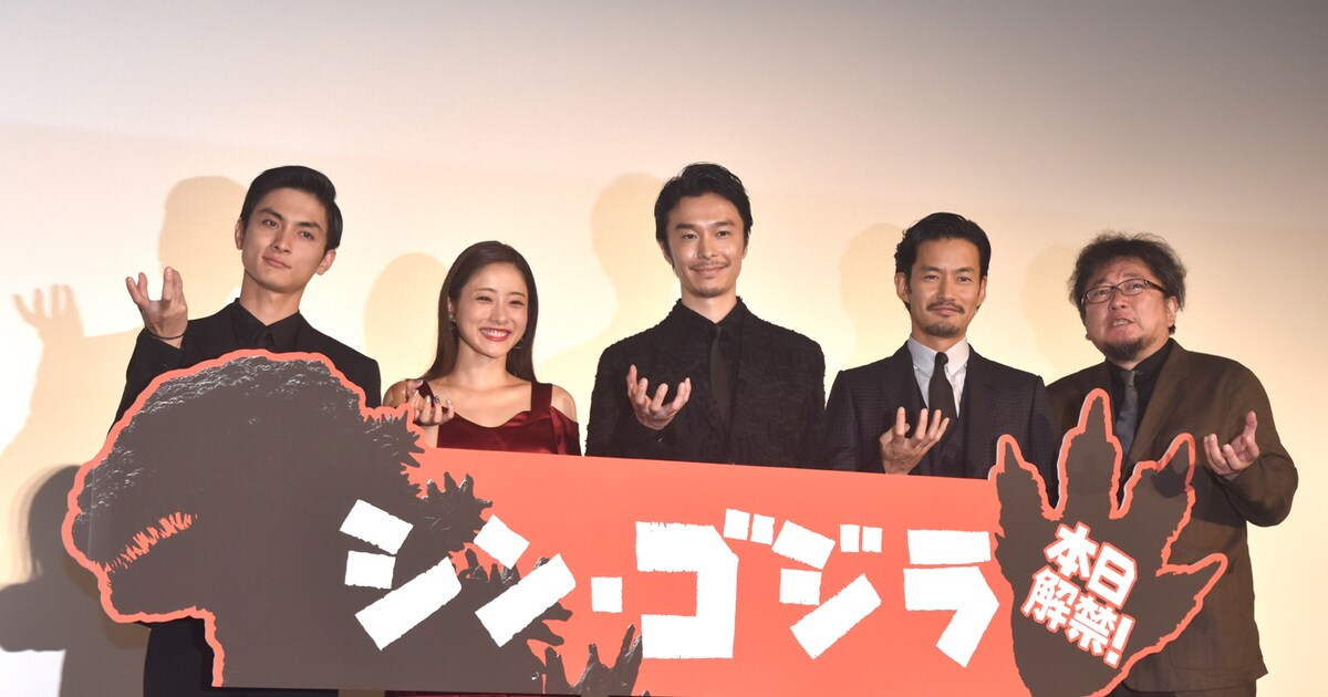 シン・ゴジラ」封切りを祝い長谷川博己、竹野内豊が渾身のゴジラポーズ 