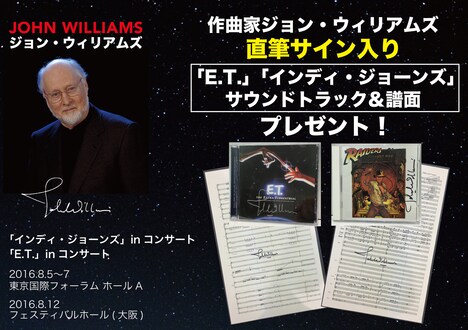 「インディ・ジョーンズ：レイダース／失われたアーク《聖櫃》」「E.T.」inコンサート