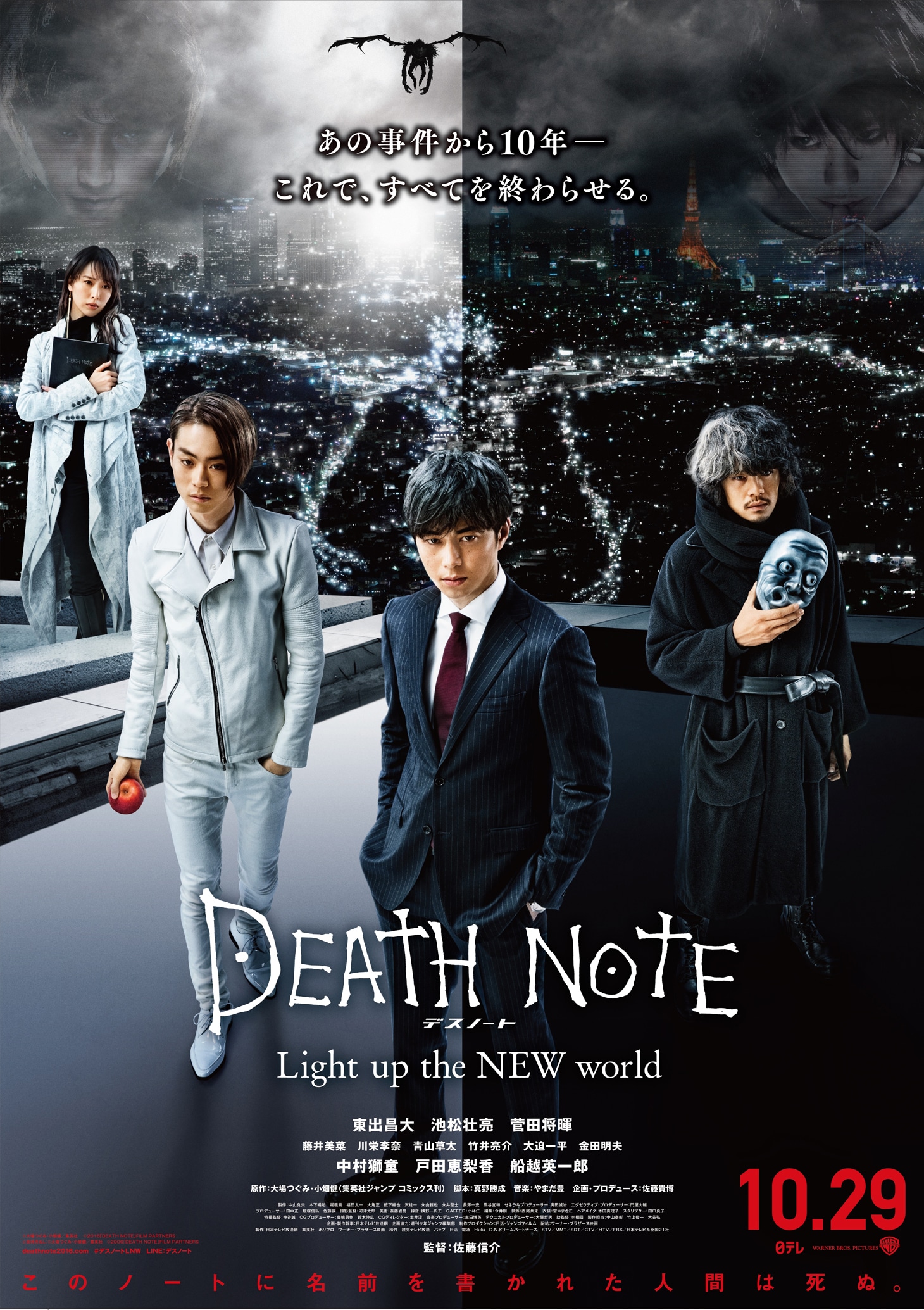 「デスノート Light up the NEW world」ポスタービジュアル