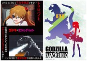 ゴジラ対エヴァンゲリオン クリアファイル ゴジラ対アスカ（378円）