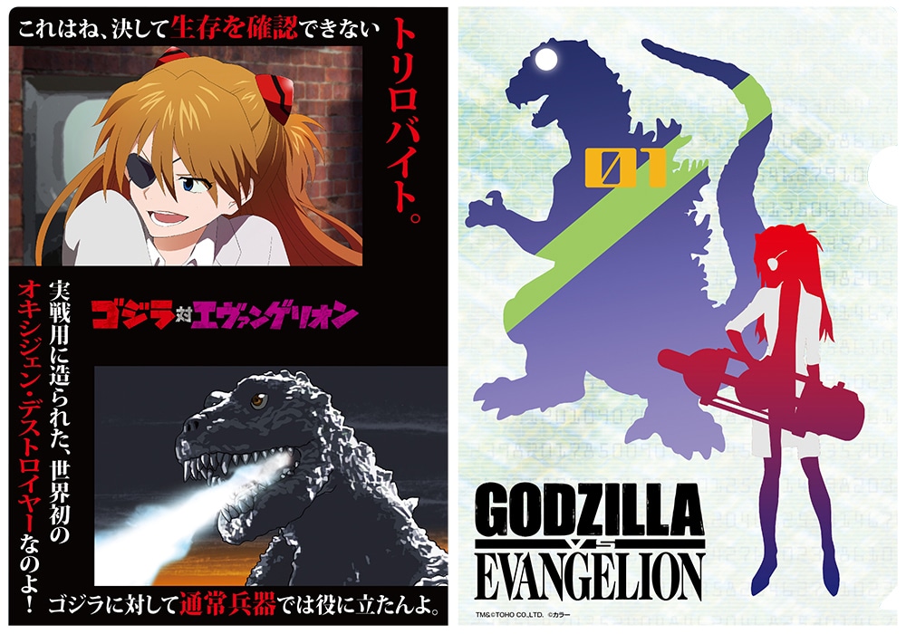 ゴジラ対エヴァンゲリオン クリアファイル ゴジラ対アスカ（378円）