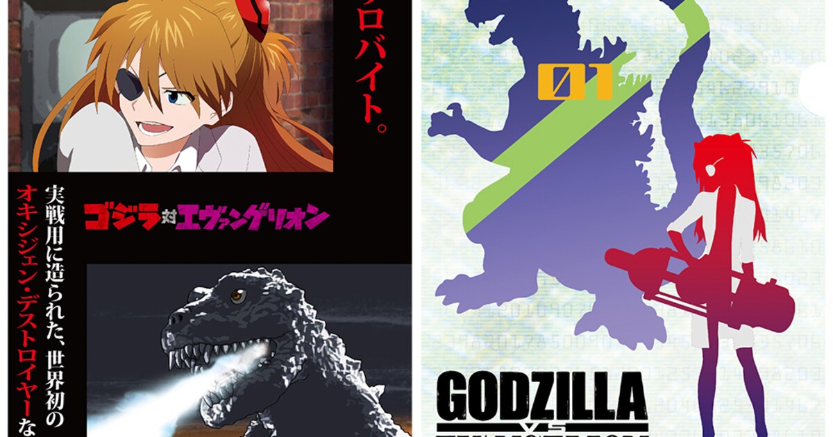 godzillaevaasuka_201607_04.jpg 