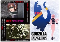 ゴジラ対エヴァンゲリオン クリアファイル 大戦争ゴジラ対マリ（378円）