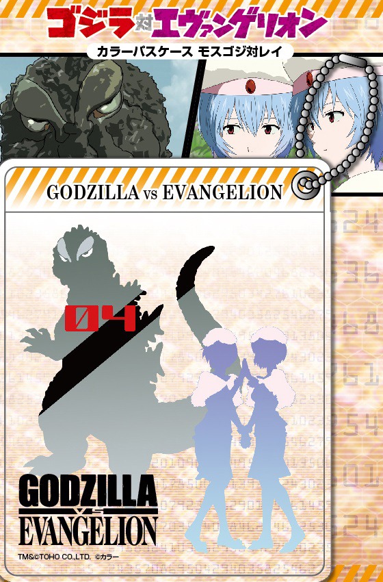 ゴジラ対エヴァンゲリオン カラーパスケース モスゴジ対レイ（1080円）