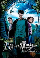 「ハリー・ポッターとアズカバンの囚人」ポスタービジュアル TM & (c) 2004 Warner Bros. Ent. , Harry Potter Publishing Rights (c) J.K.R.