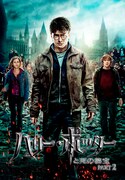 「ハリー・ポッターと死の秘宝 PART2」ポスタービジュアル TM & (c) 2011 Warner Bros. Ent. , Harry Potter Publishing Rights (c) J.K.R.