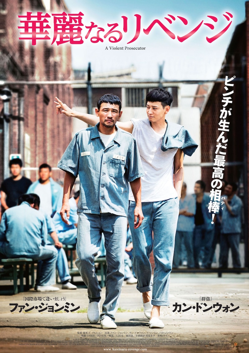 「華麗なるリベンジ」ポスタービジュアル