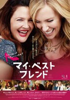 「マイ・ベスト・フレンド」ポスタービジュアル (c)2015 S FILMS(MYA) LIMITED