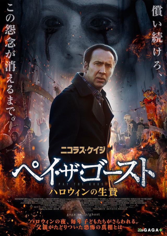 「ペイ・ザ・ゴースト ハロウィンの生贄」ポスタービジュアル