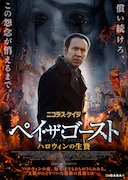 「ペイ・ザ・ゴースト ハロウィンの生贄」ポスタービジュアル