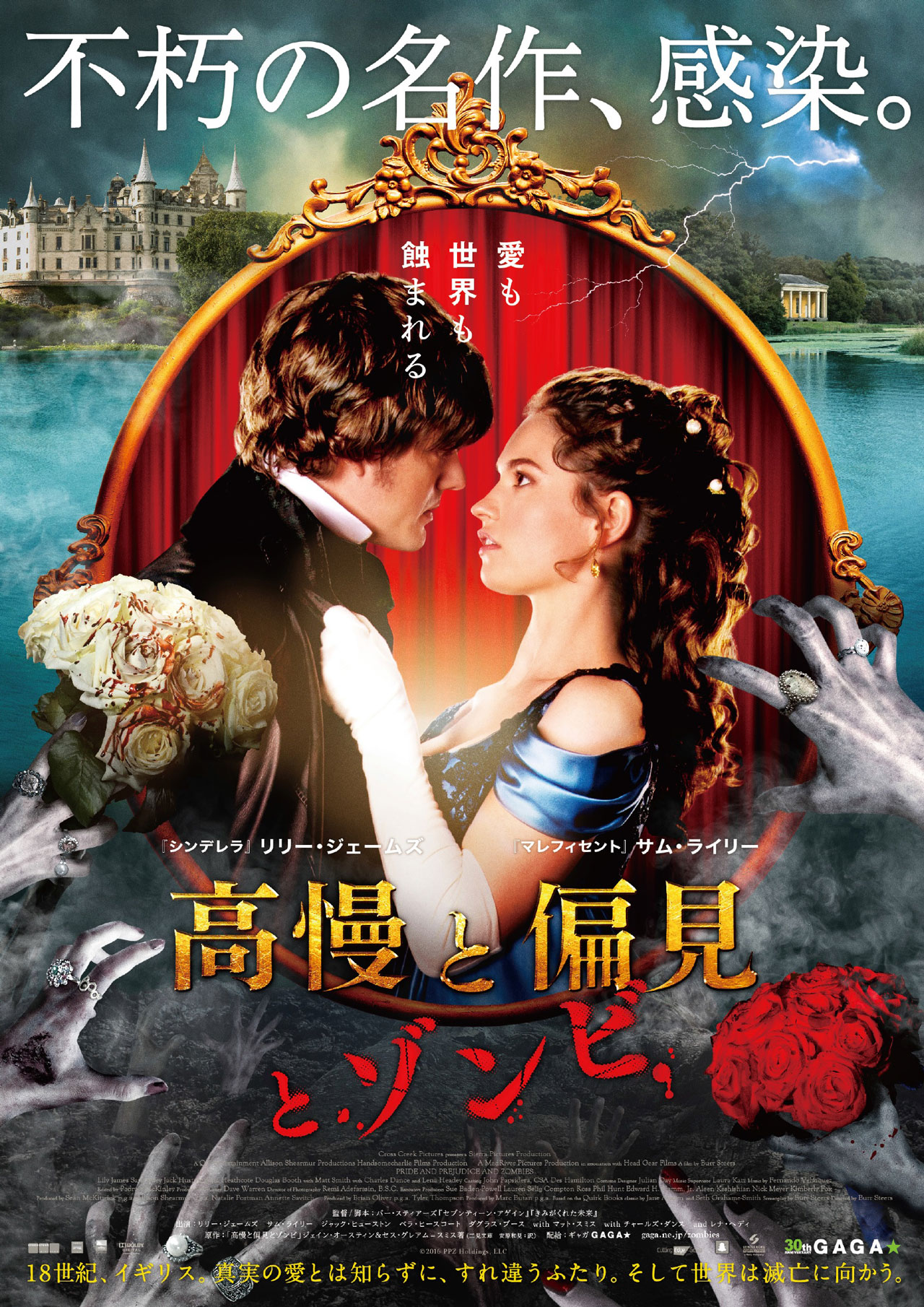 「高慢と偏見とゾンビ」ポスタービジュアル (c)2016 PPZ Holdings, LLC