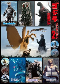 東宝怪獣ステッカーセット 昭和編（1000円）