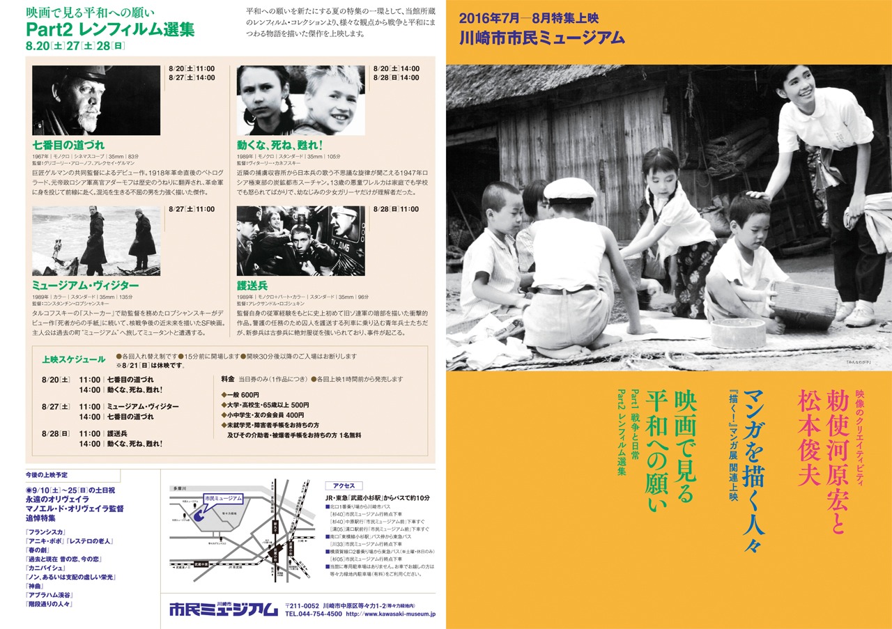 特集上映「映画で見る平和への願い」チラシ表裏。