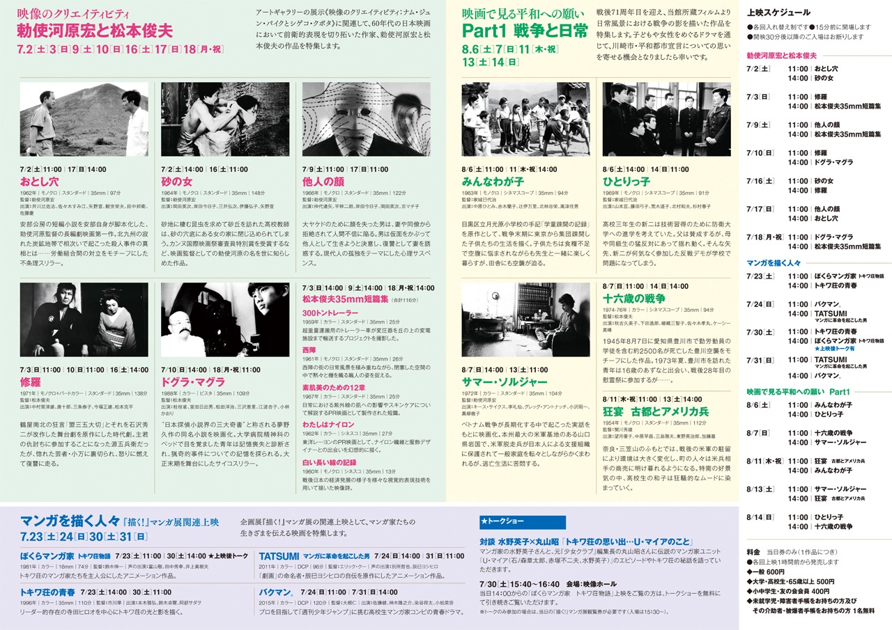 特集上映「映画で見る平和への願い」チラシ中面。