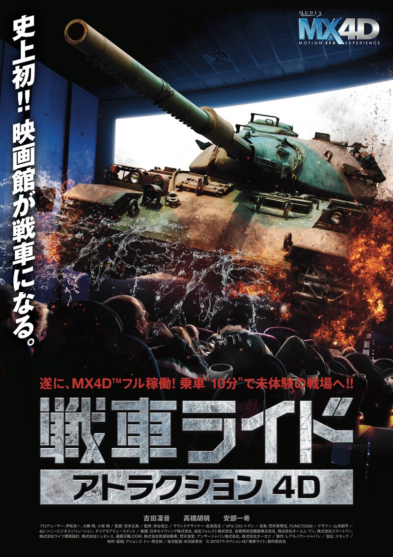 「戦車ライド」ポスタービジュアル