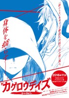 「MX4D『カゲロウデイズ -in a day's-』」ビジュアル