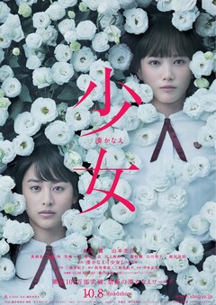 Glim Spanky 湊かなえ原作映画 少女 に主題歌書き下ろし 音楽ナタリー