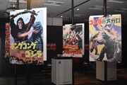 会場に飾られたゴジラシリーズのポスター。
