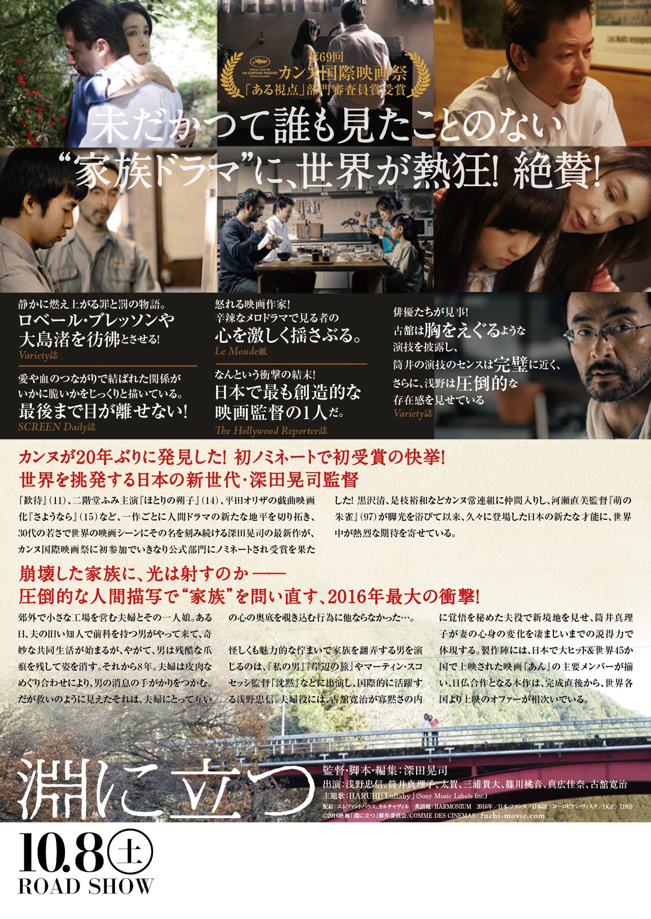 「淵に立つ」チラシ裏面 (c)2016映画「淵に立つ」製作委員会/COMME DES CINEMAS