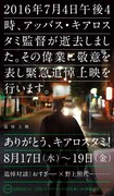 「ありがとう、キアロスタミ！」チラシ