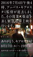 「ありがとう、キアロスタミ！」チラシ