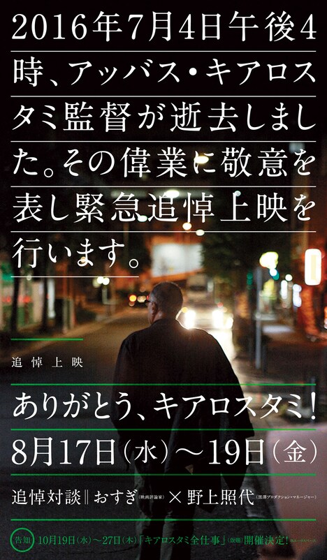 「ありがとう、キアロスタミ！」チラシ