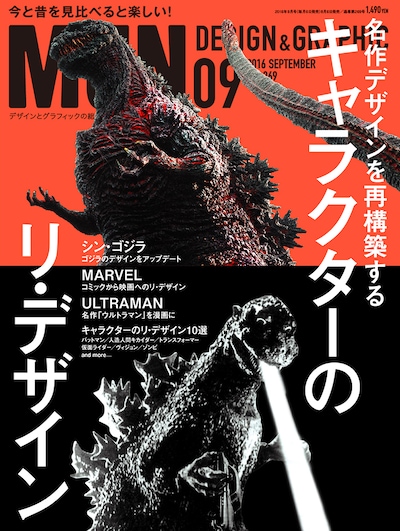 月刊MdN9月号