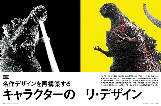 月刊MdN9月号の特集「キャラクターのリ・デザイン」より。