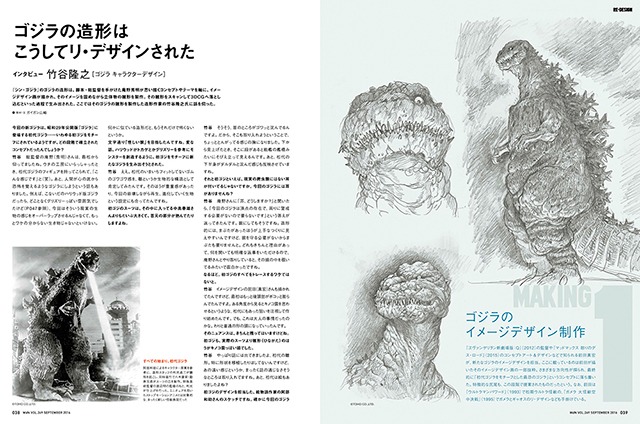 月刊MdN9月号の特集「キャラクターのリ・デザイン」より。