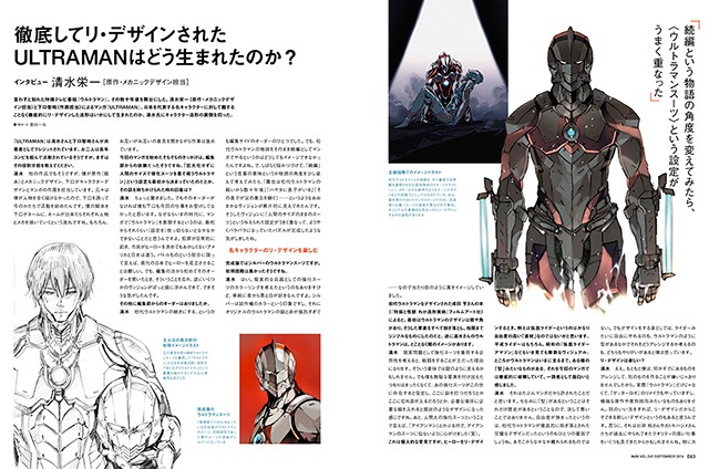 月刊MdN9月号の特集「キャラクターのリ・デザイン」より。