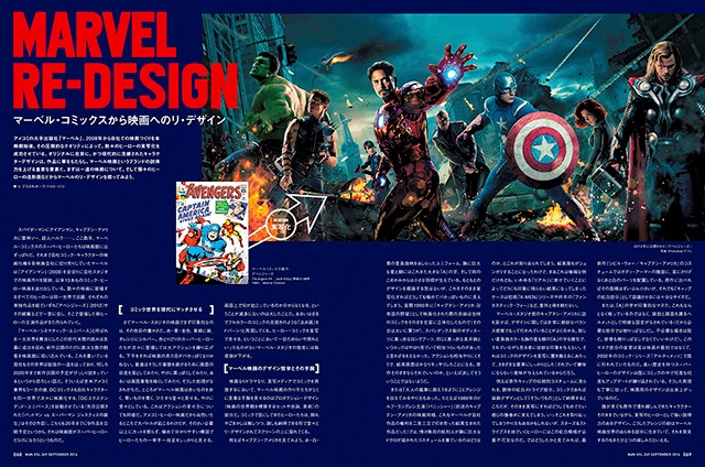 月刊MdN9月号の特集「キャラクターのリ・デザイン」より。