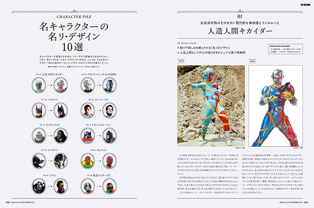 月刊MdN9月号の特集「キャラクターのリ・デザイン」より。