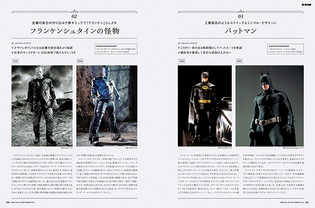 月刊MdN9月号の特集「キャラクターのリ・デザイン」より。